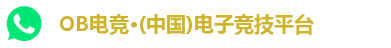OB电竞